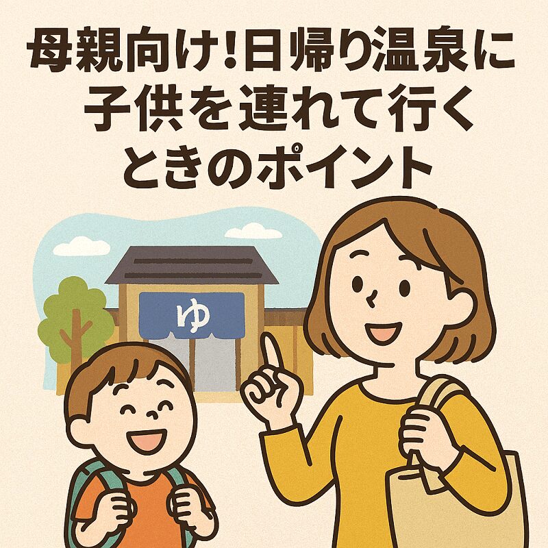 東濃温泉ガイド