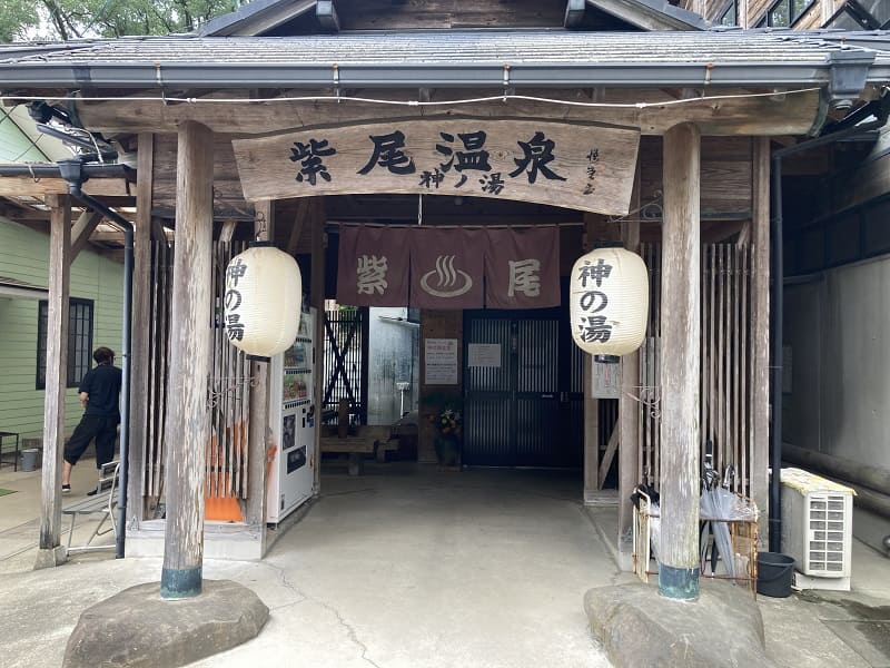 神ノ湯