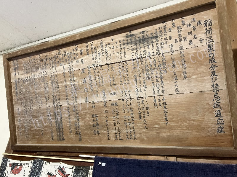 稲荷温泉 不老荘