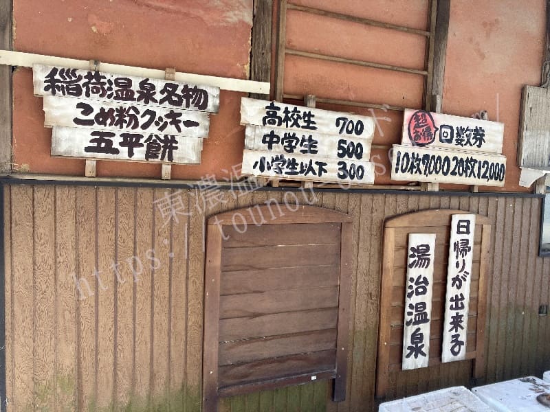 稲荷温泉 不老荘